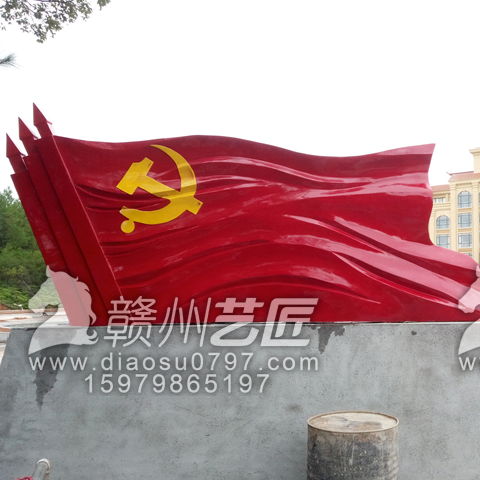 兴国 玻璃钢党旗雕塑